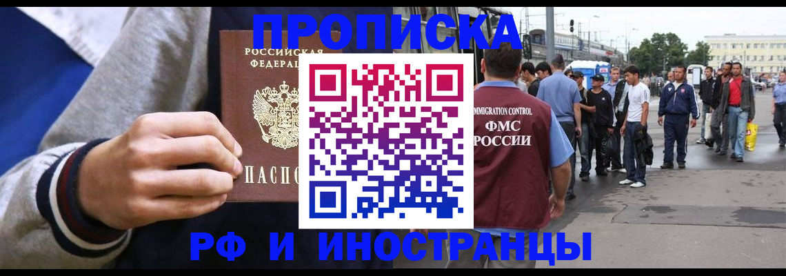прописка для военкомата в Рославле