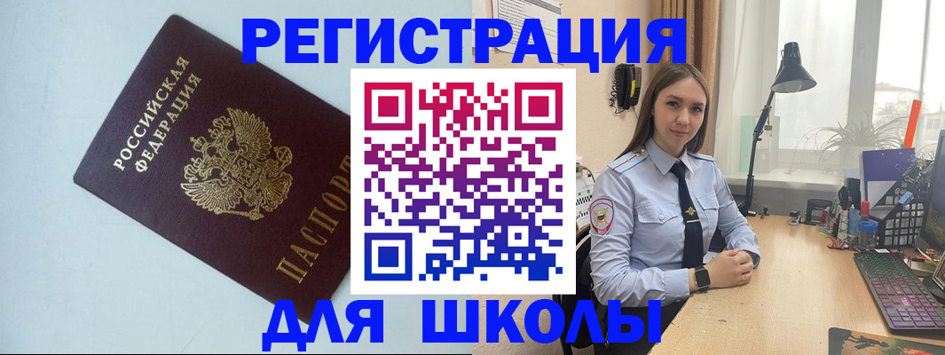 временная регистрация надежно в Рославле