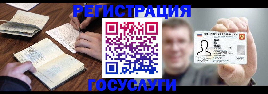 прописка регистрация в Рославле