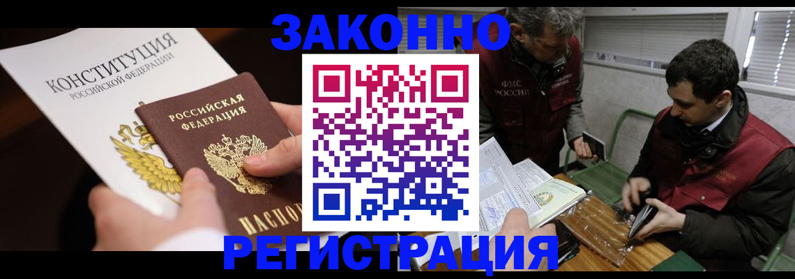 прописка для школы в Рославле