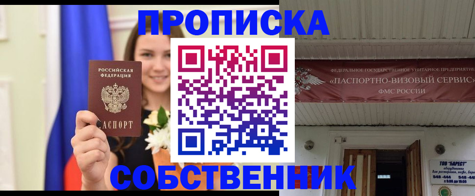 купить прописку в Рославле