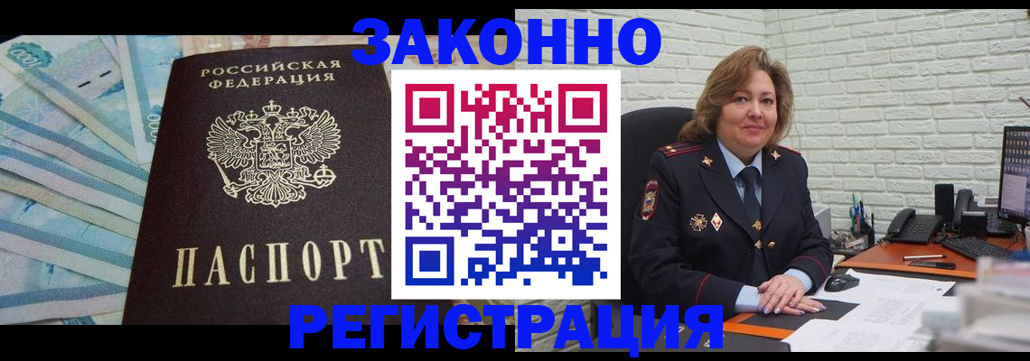 прописка регистрация в Рославле