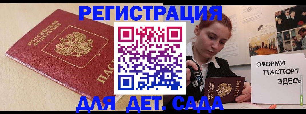 прописка в Рославле